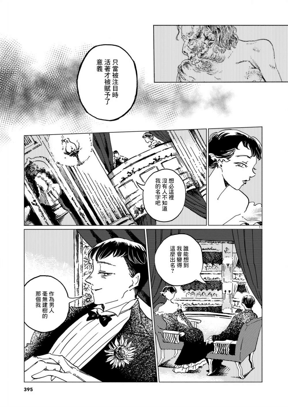 《呕心作笔欲成墨》漫画最新章节第3话免费下拉式在线观看章节第【11】张图片