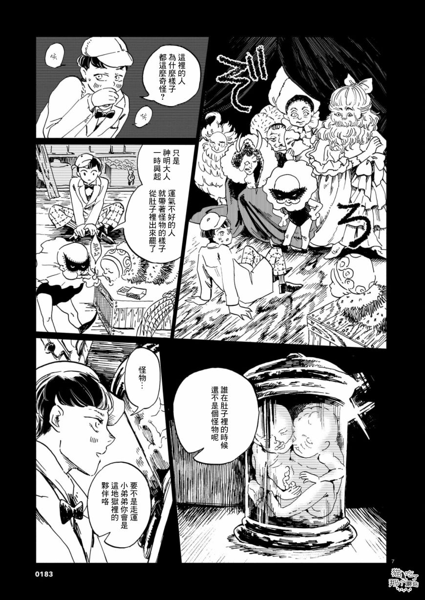 《呕心作笔欲成墨》漫画最新章节第2话 床上的怪物免费下拉式在线观看章节第【7】张图片