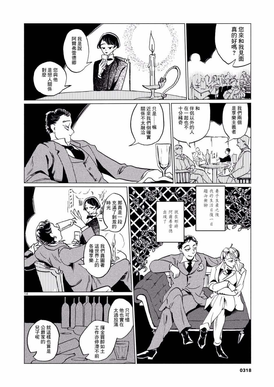 《呕心作笔欲成墨》漫画最新章节第1话免费下拉式在线观看章节第【14】张图片