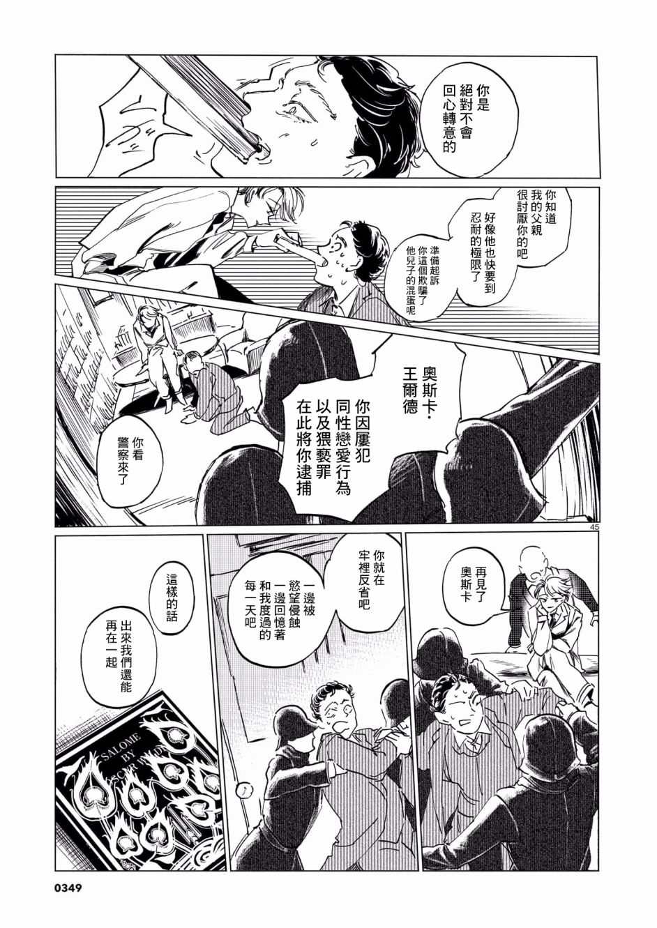 《呕心作笔欲成墨》漫画最新章节第1话免费下拉式在线观看章节第【45】张图片