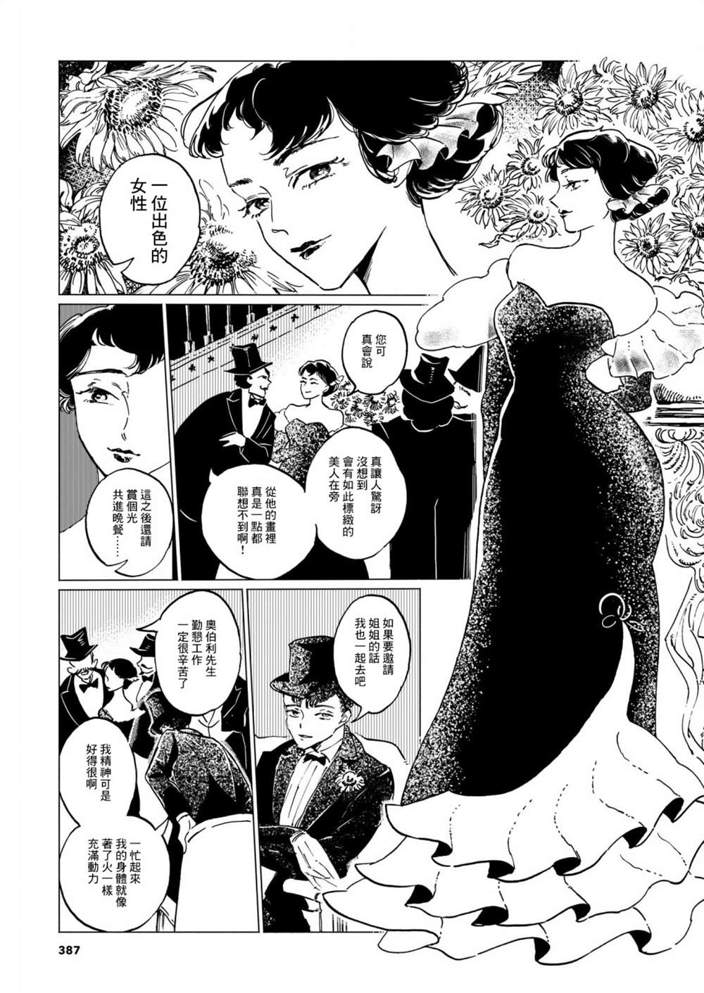 《呕心作笔欲成墨》漫画最新章节第3话免费下拉式在线观看章节第【3】张图片