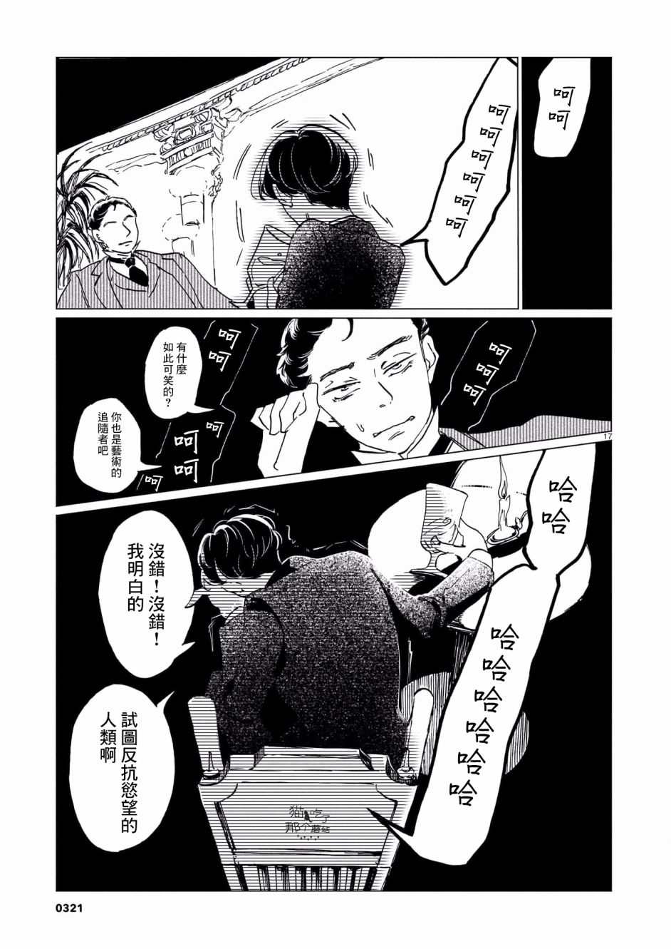 《呕心作笔欲成墨》漫画最新章节第1话免费下拉式在线观看章节第【17】张图片