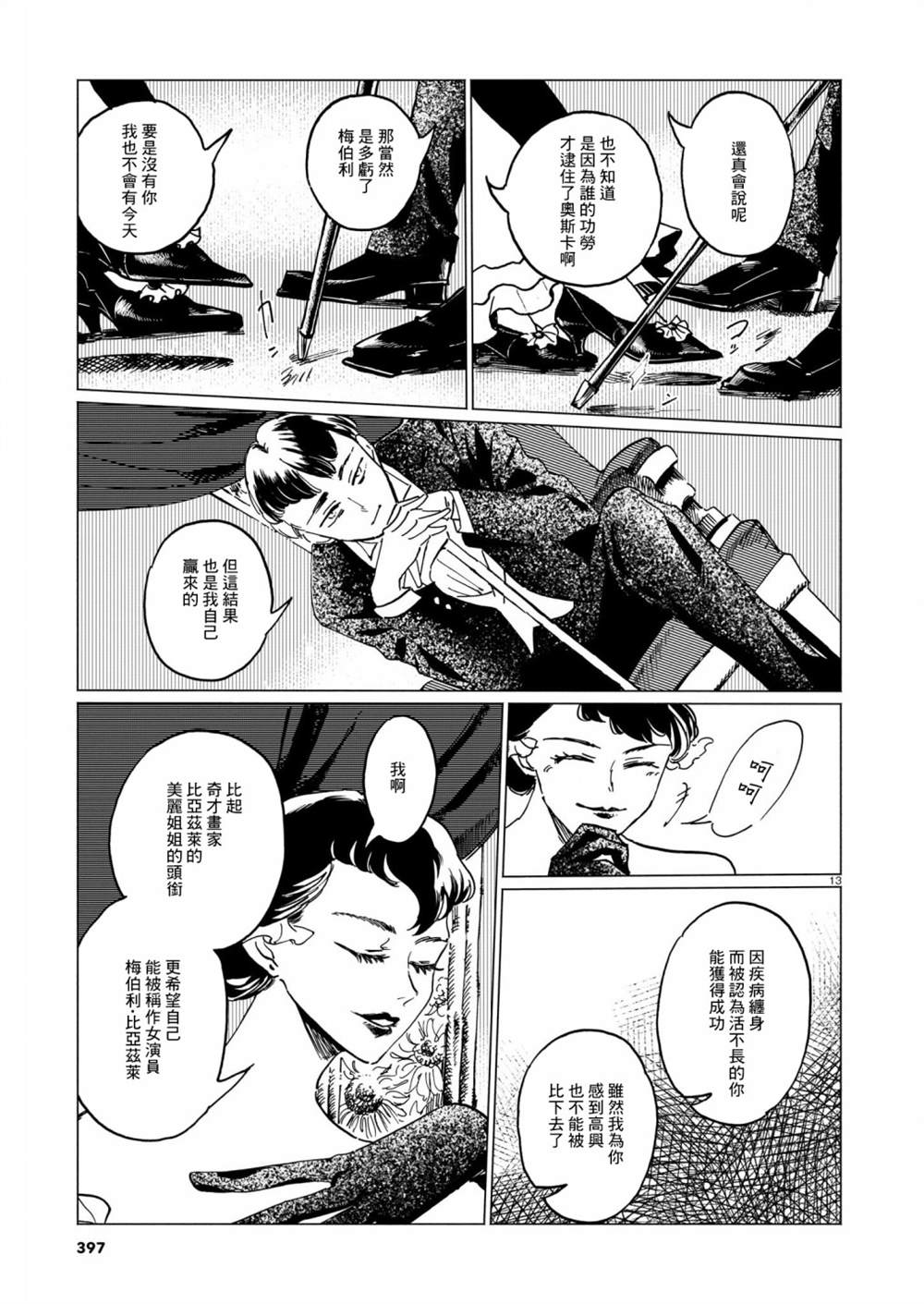 《呕心作笔欲成墨》漫画最新章节第3话免费下拉式在线观看章节第【13】张图片