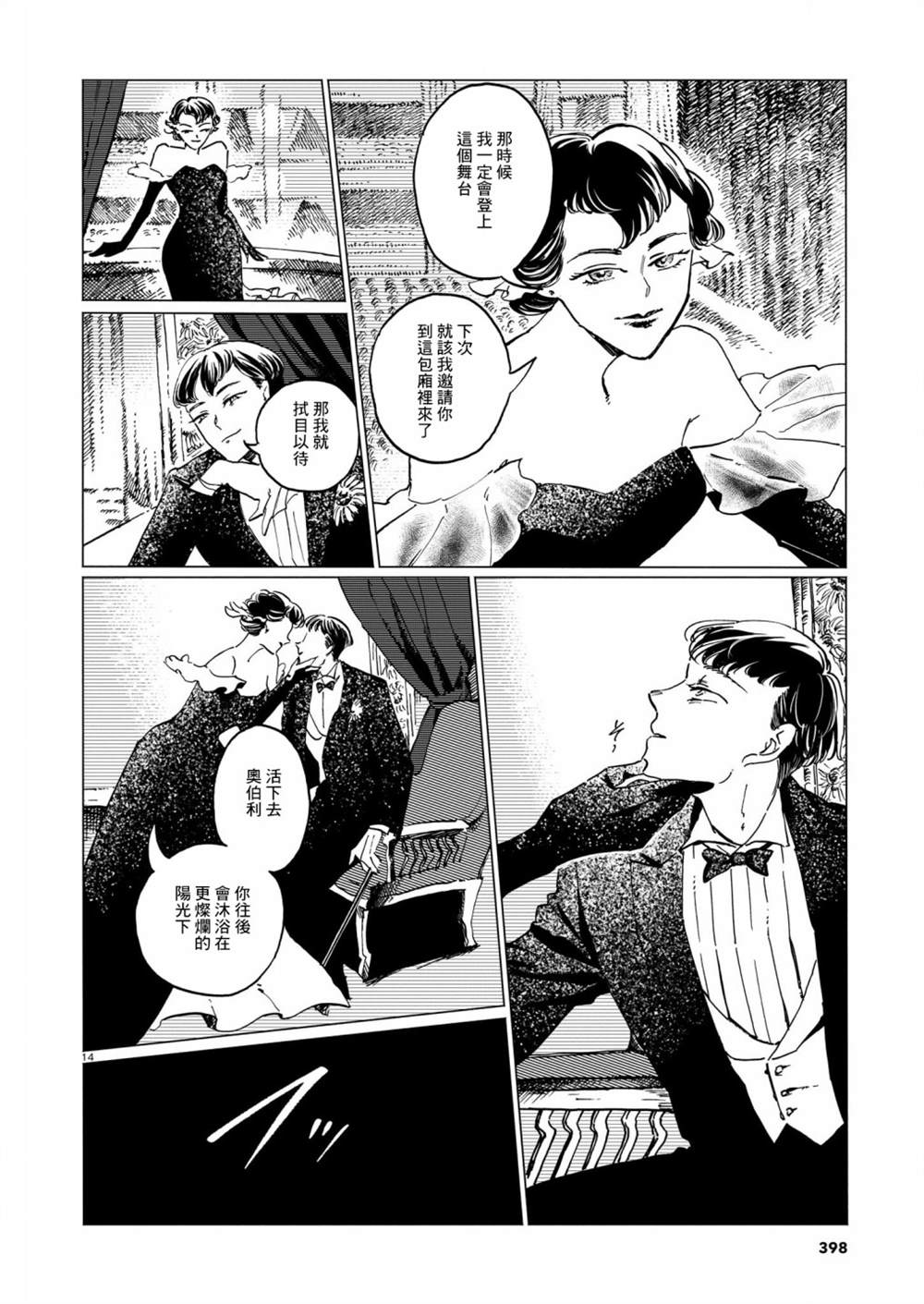 《呕心作笔欲成墨》漫画最新章节第3话免费下拉式在线观看章节第【14】张图片