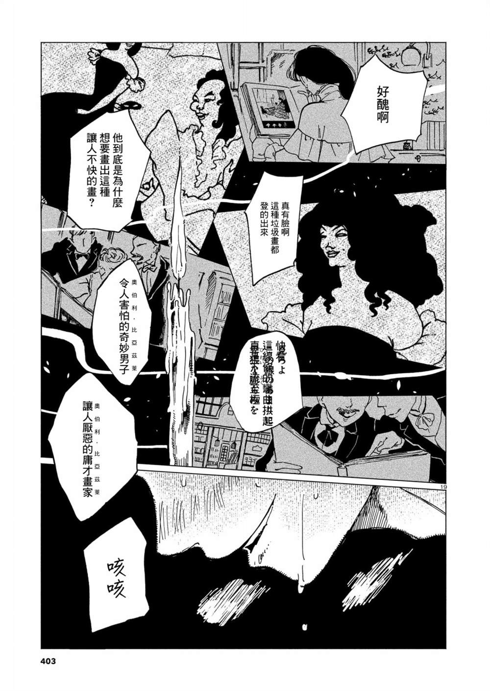 《呕心作笔欲成墨》漫画最新章节第3话免费下拉式在线观看章节第【19】张图片