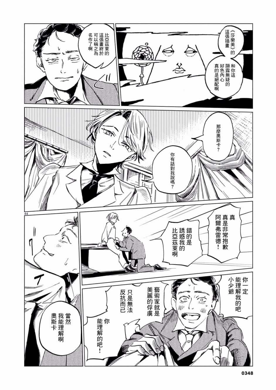 《呕心作笔欲成墨》漫画最新章节第1话免费下拉式在线观看章节第【44】张图片