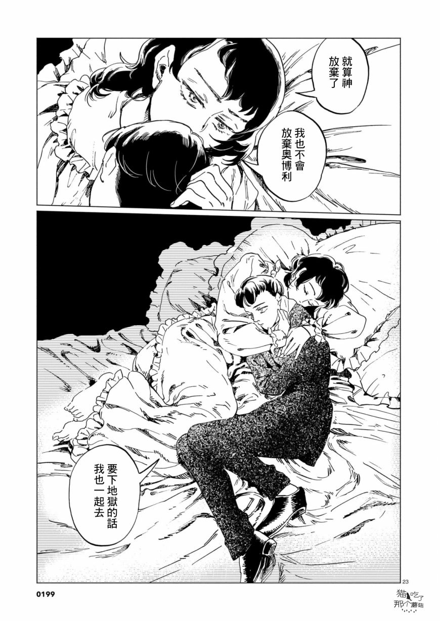 《呕心作笔欲成墨》漫画最新章节第2话 床上的怪物免费下拉式在线观看章节第【23】张图片