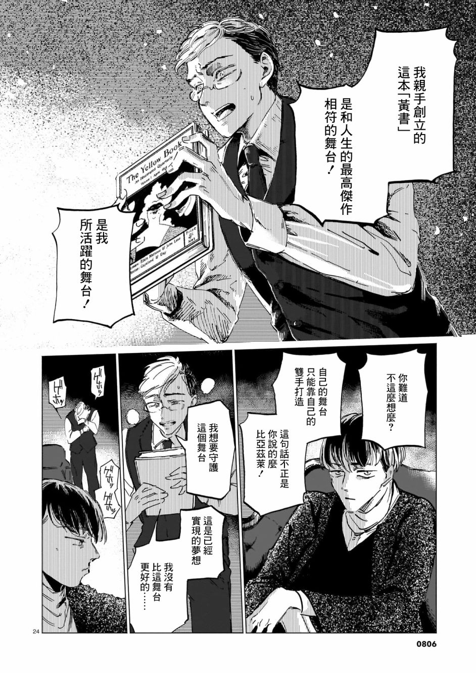 《呕心作笔欲成墨》漫画最新章节第5话 后篇免费下拉式在线观看章节第【24】张图片