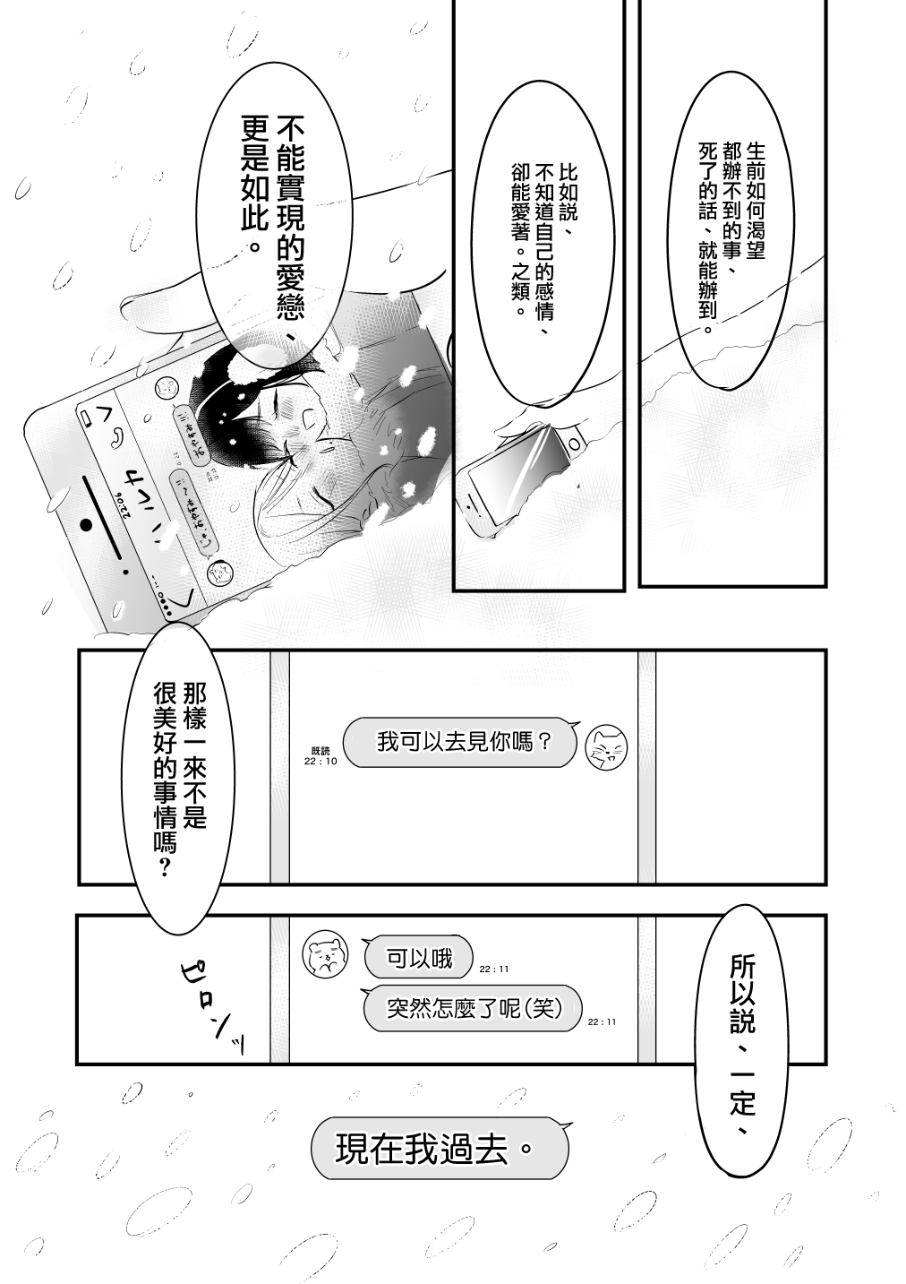 《如果、我只有灵魂的话》漫画最新章节第1话 前篇免费下拉式在线观看章节第【8】张图片