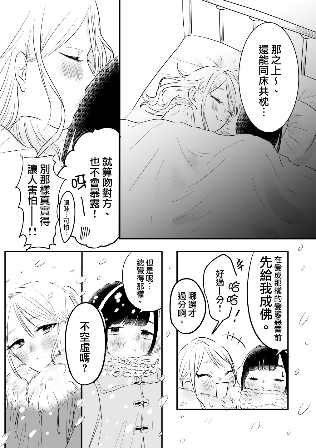 《如果、我只有灵魂的话》漫画最新章节第1话 前篇免费下拉式在线观看章节第【6】张图片