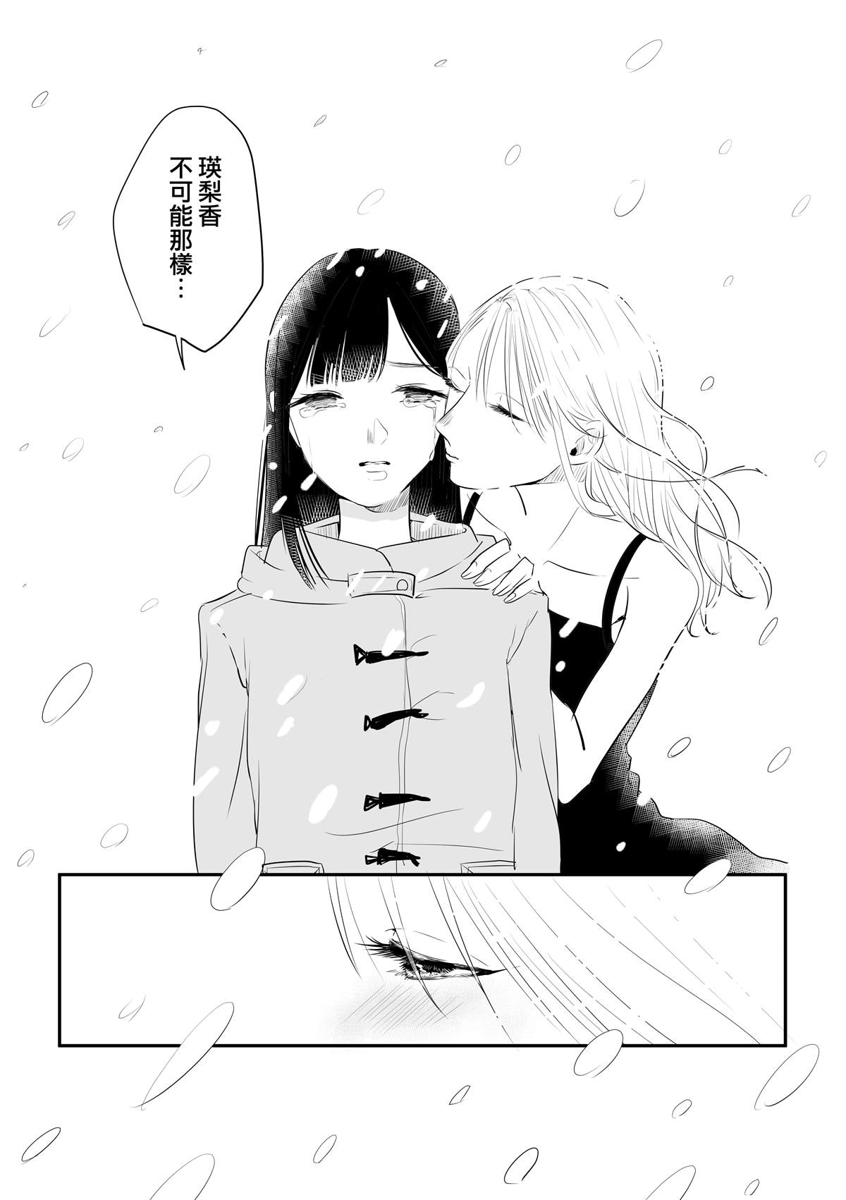 《如果、我只有灵魂的话》漫画最新章节第2话 后篇免费下拉式在线观看章节第【7】张图片