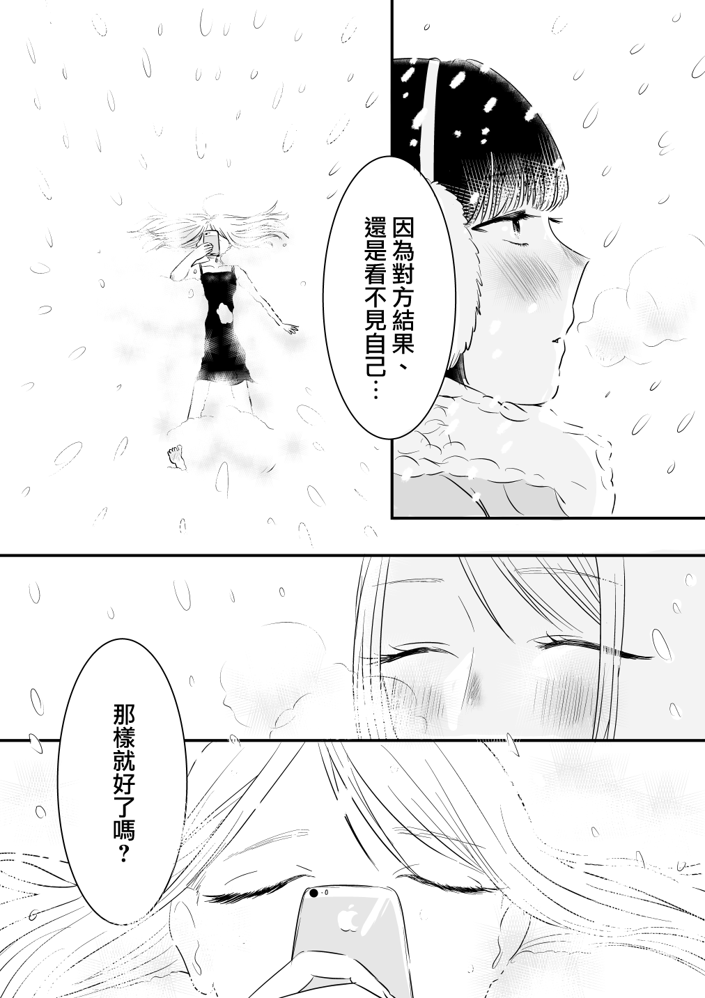 《如果、我只有灵魂的话》漫画最新章节第1话 前篇免费下拉式在线观看章节第【7】张图片