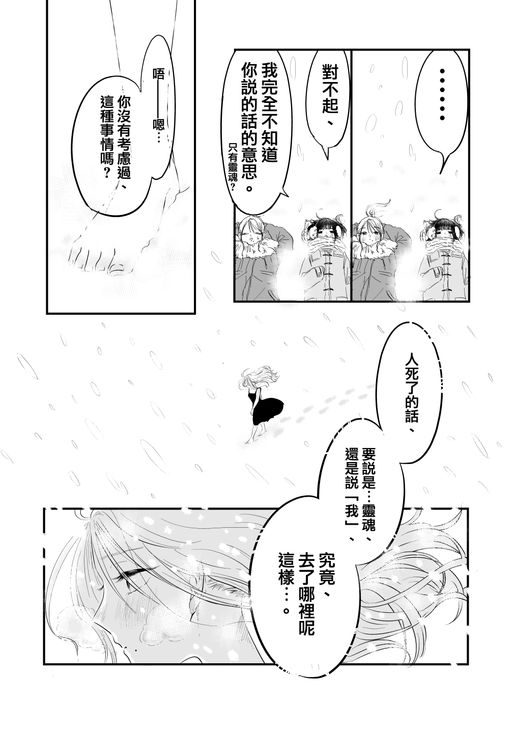 《如果、我只有灵魂的话》漫画最新章节第1话 前篇免费下拉式在线观看章节第【2】张图片