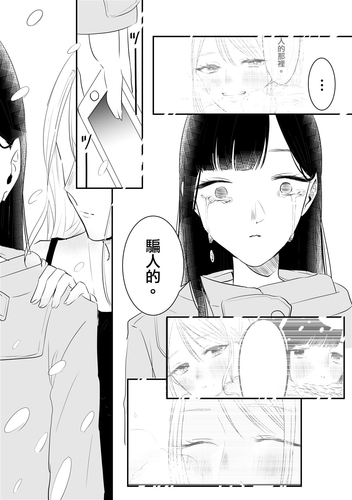 《如果、我只有灵魂的话》漫画最新章节第2话 后篇免费下拉式在线观看章节第【6】张图片