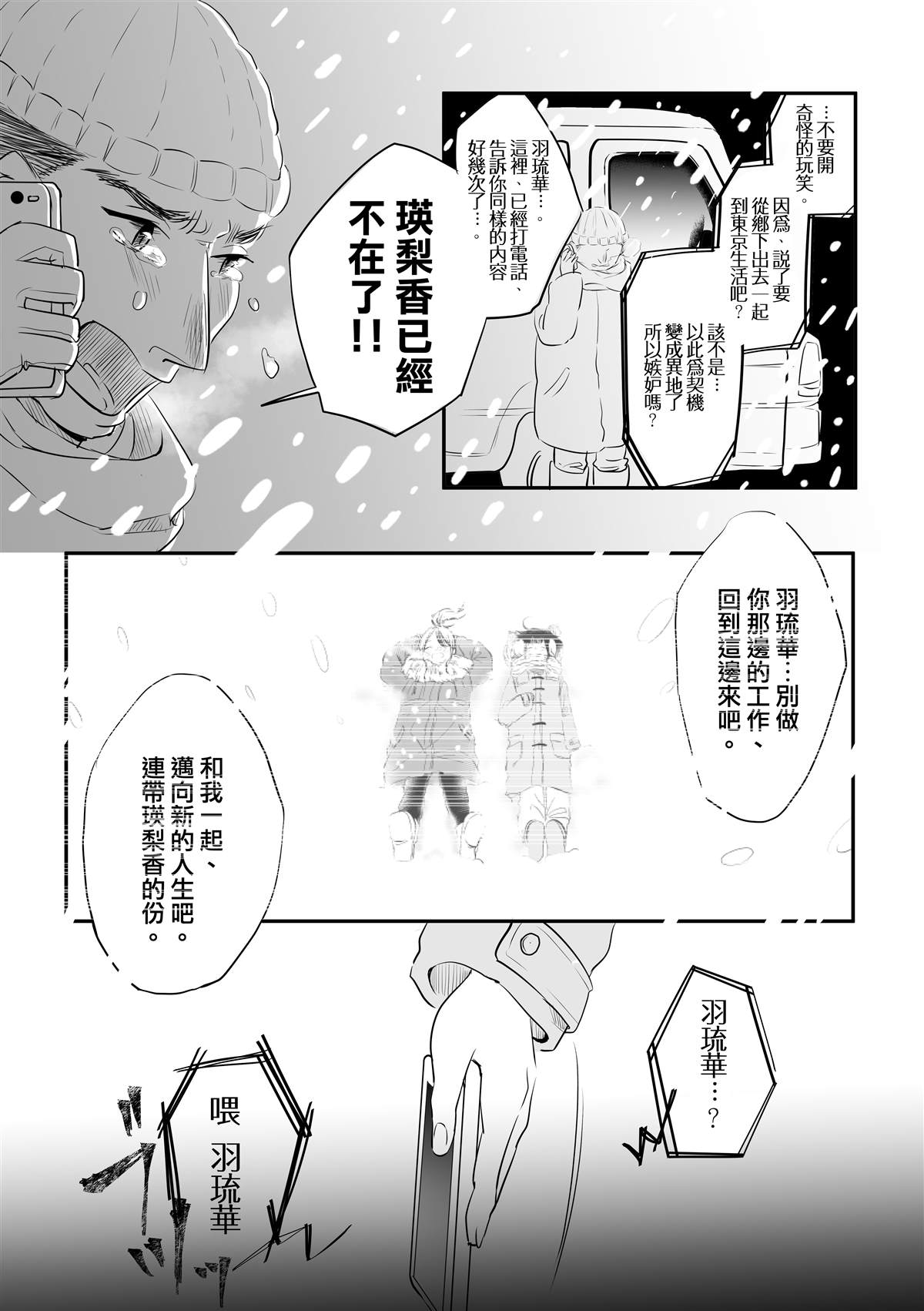 《如果、我只有灵魂的话》漫画最新章节第2话 后篇免费下拉式在线观看章节第【5】张图片