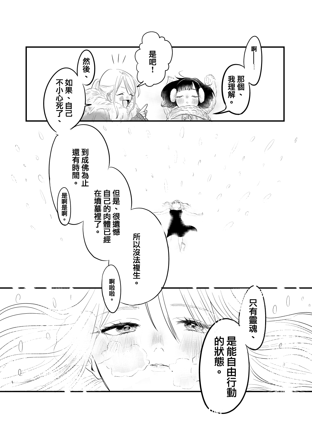 《如果、我只有灵魂的话》漫画最新章节第1话 前篇免费下拉式在线观看章节第【3】张图片