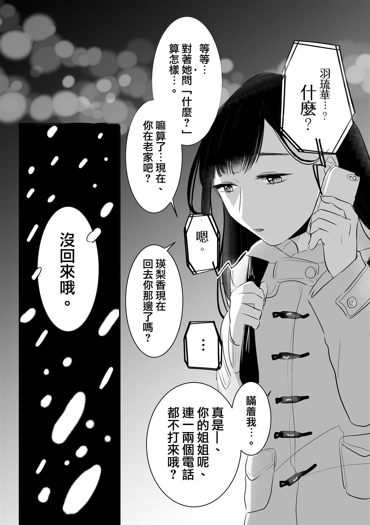 《如果、我只有灵魂的话》漫画最新章节第2话 后篇免费下拉式在线观看章节第【2】张图片