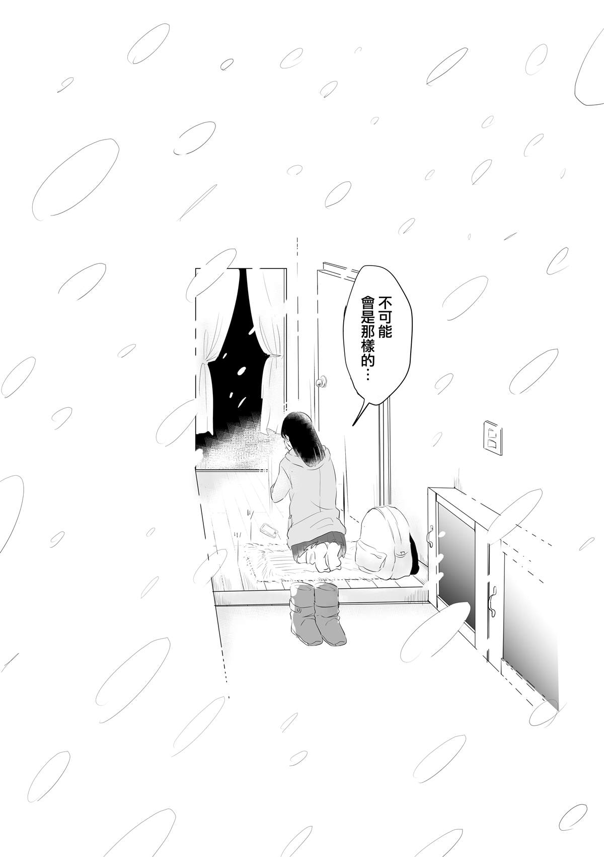 《如果、我只有灵魂的话》漫画最新章节第2话 后篇免费下拉式在线观看章节第【8】张图片