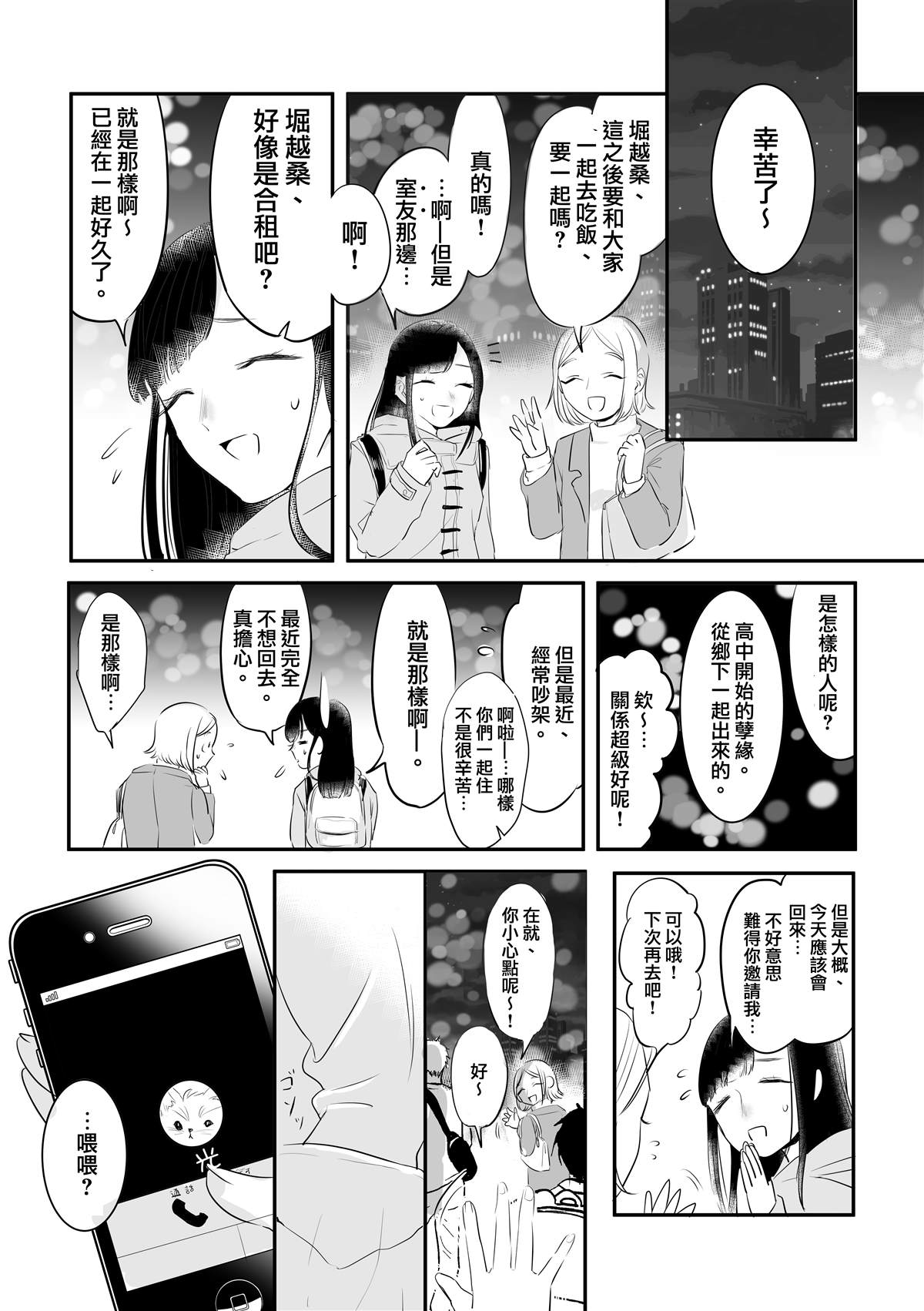 《如果、我只有灵魂的话》漫画最新章节第2话 后篇免费下拉式在线观看章节第【1】张图片