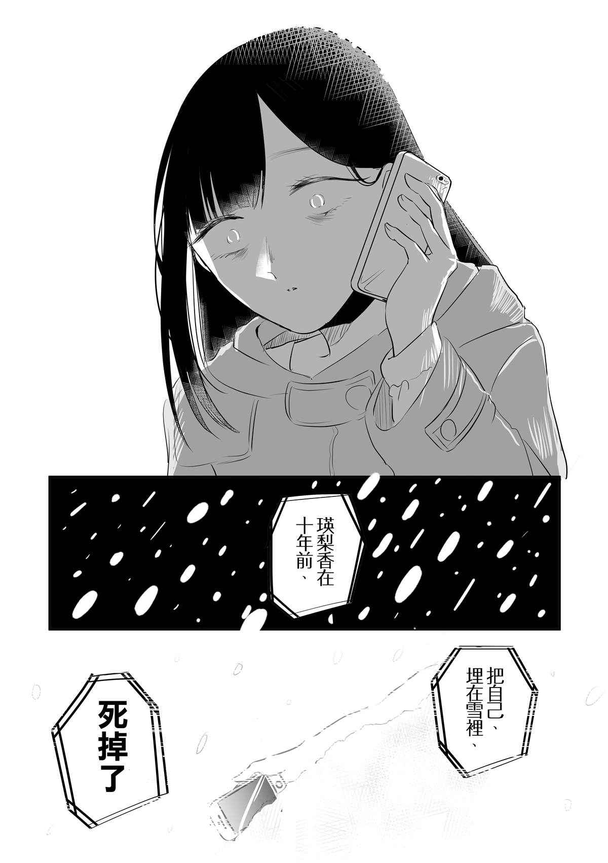 《如果、我只有灵魂的话》漫画最新章节第2话 后篇免费下拉式在线观看章节第【4】张图片