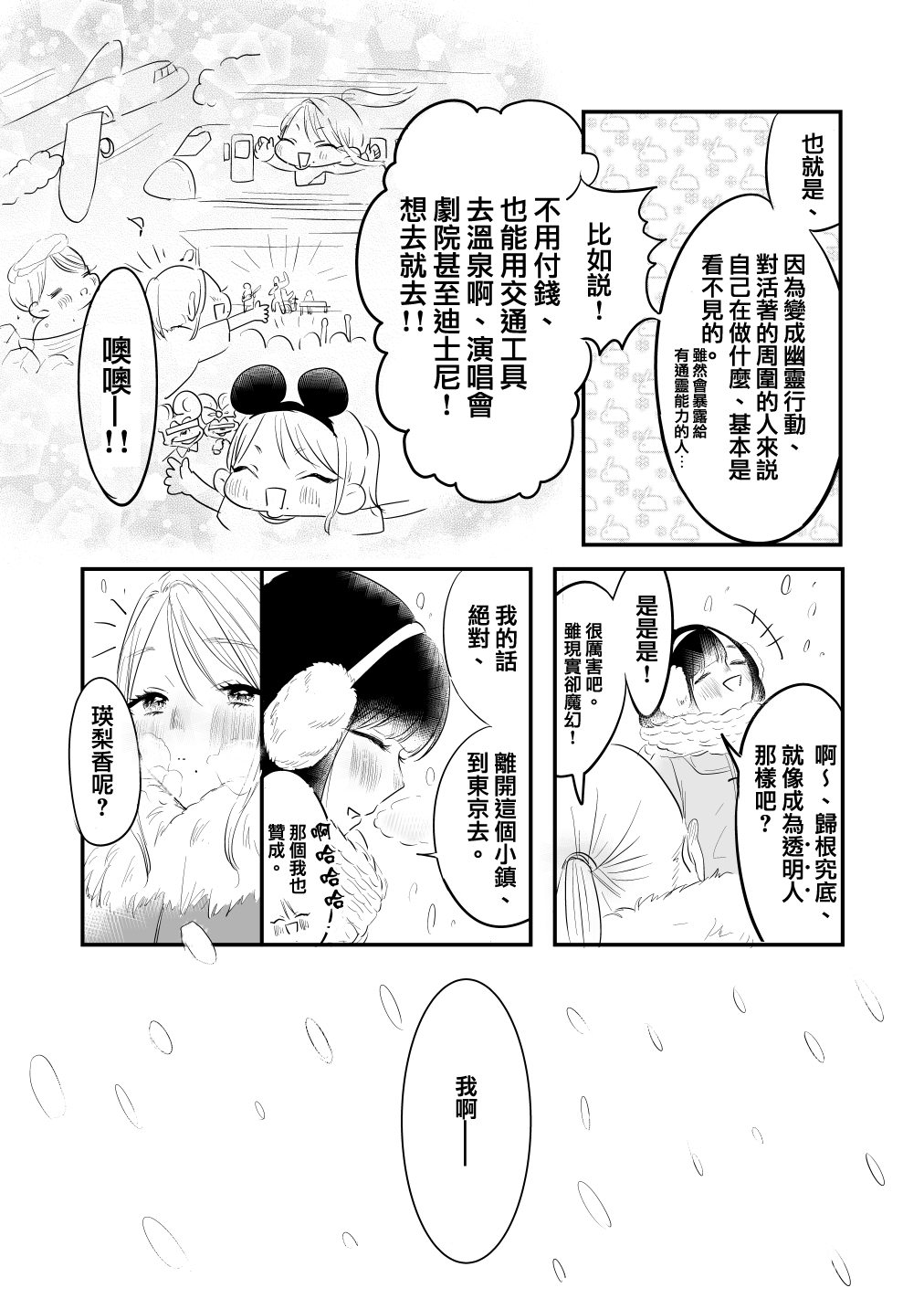 《如果、我只有灵魂的话》漫画最新章节第1话 前篇免费下拉式在线观看章节第【4】张图片