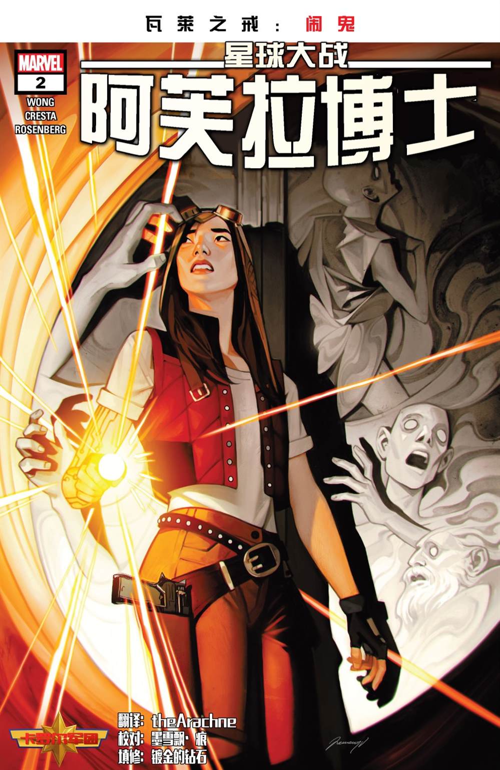 《星球大战-阿芙拉博士V2》漫画最新章节第2话免费下拉式在线观看章节第【1】张图片