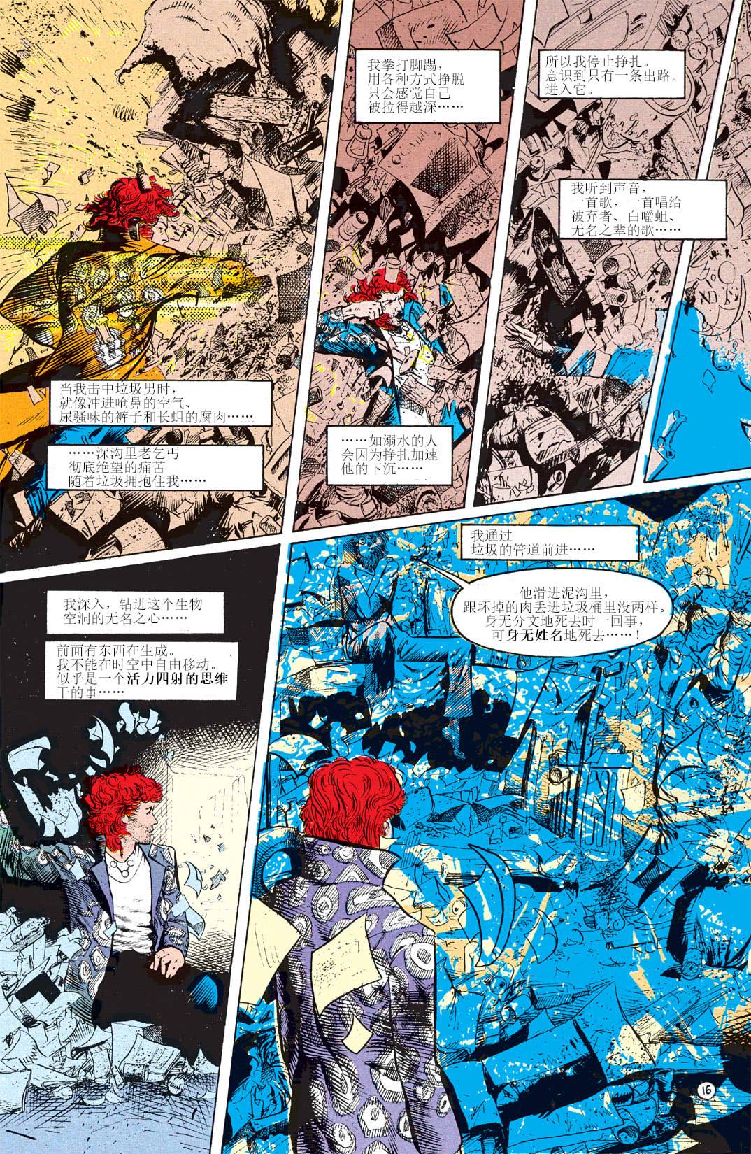 《变幻人V2》漫画最新章节第7话免费下拉式在线观看章节第【17】张图片