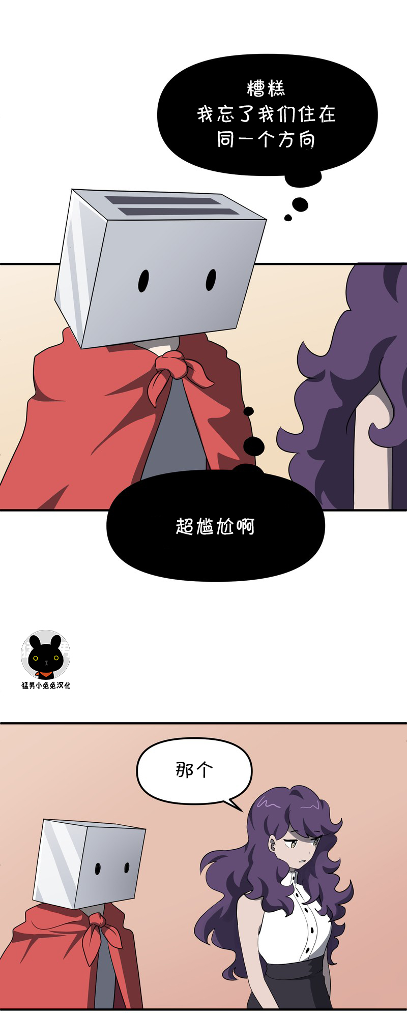 《面包机侠》漫画最新章节第7话免费下拉式在线观看章节第【4】张图片