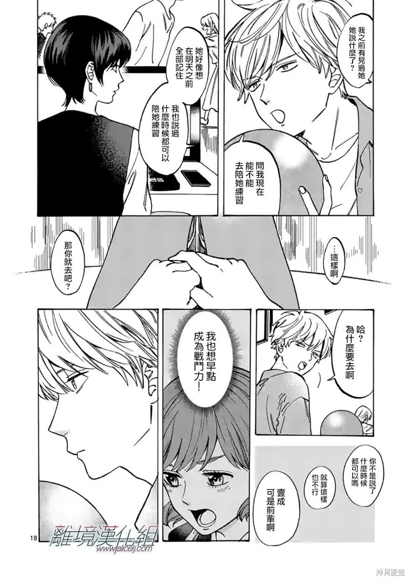 《面包机侠》漫画最新章节第26话免费下拉式在线观看章节第【18】张图片