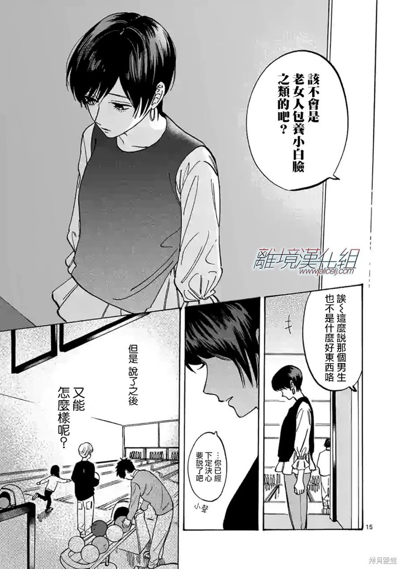 《面包机侠》漫画最新章节第26话免费下拉式在线观看章节第【15】张图片