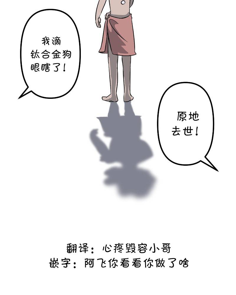 《面包机侠》漫画最新章节第4话免费下拉式在线观看章节第【28】张图片