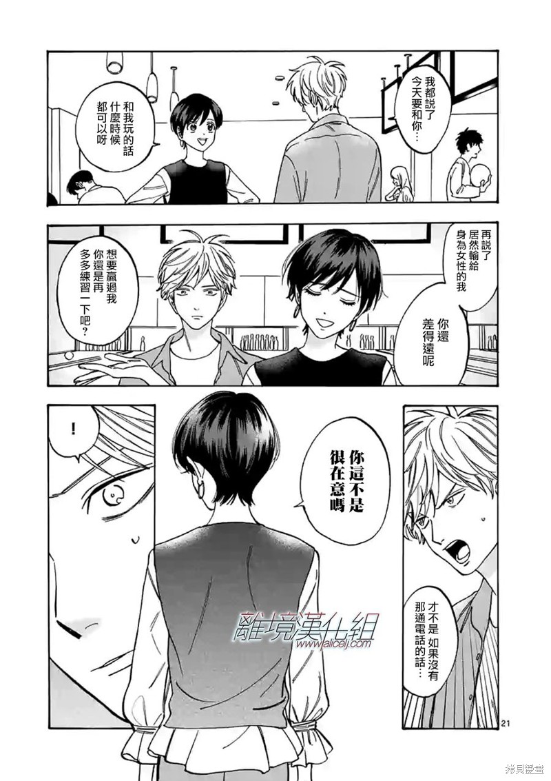 《面包机侠》漫画最新章节第26话免费下拉式在线观看章节第【21】张图片