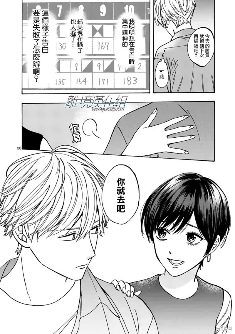 《面包机侠》漫画最新章节第26话免费下拉式在线观看章节第【20】张图片