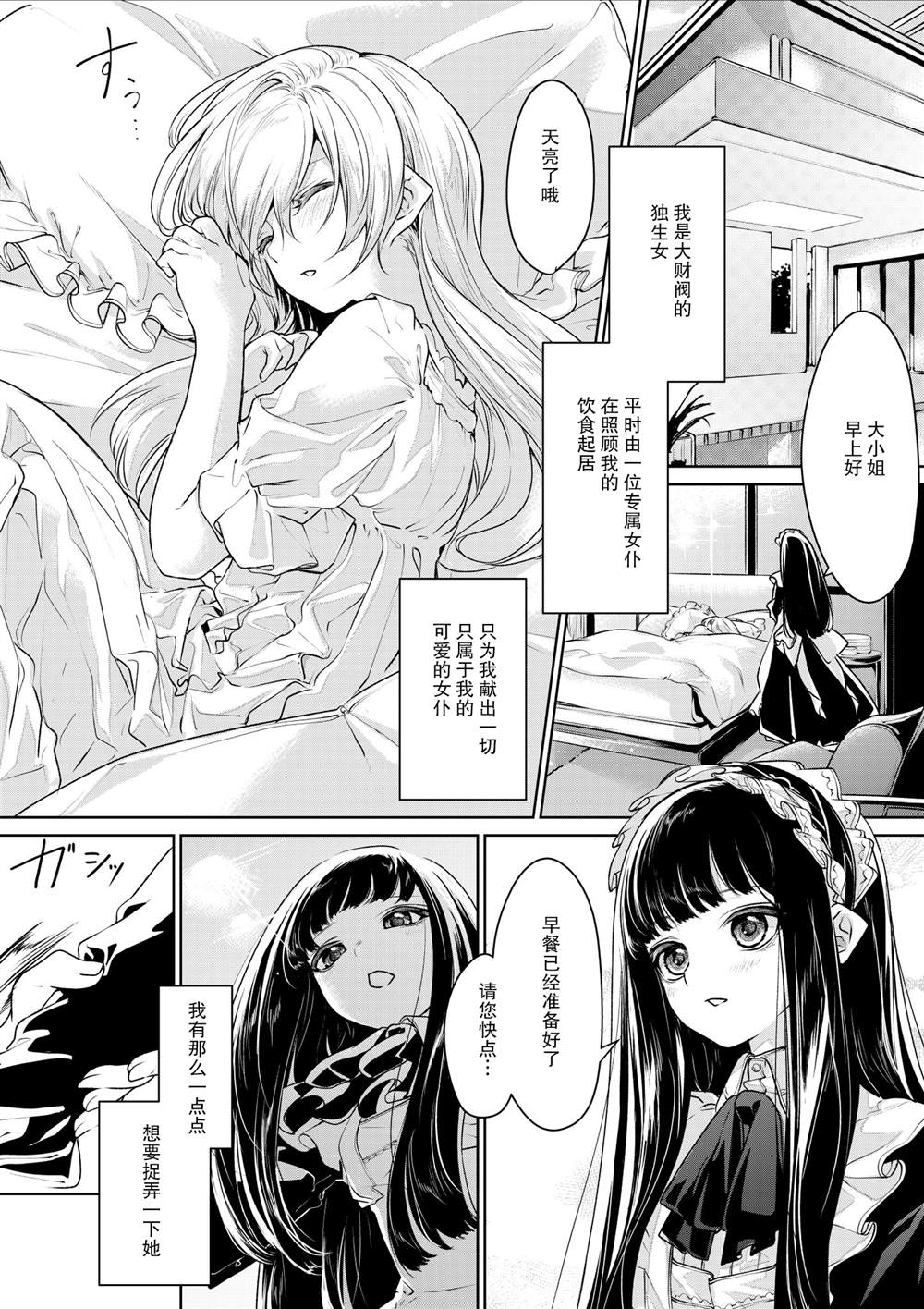 《乘其不备亲吻女仆的大小姐》漫画最新章节第1话免费下拉式在线观看章节第【2】张图片