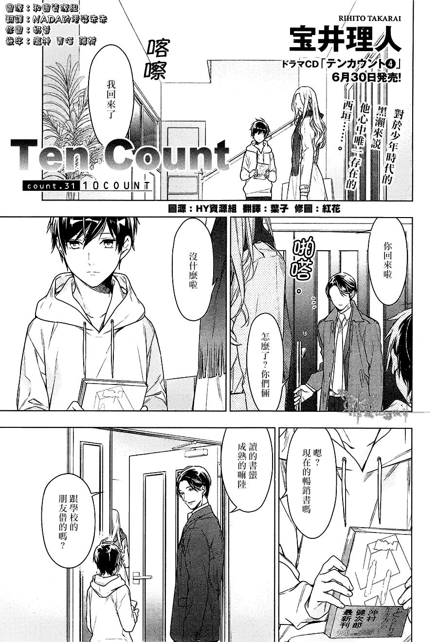 《ten count》漫画最新章节第31话免费下拉式在线观看章节第【1】张图片