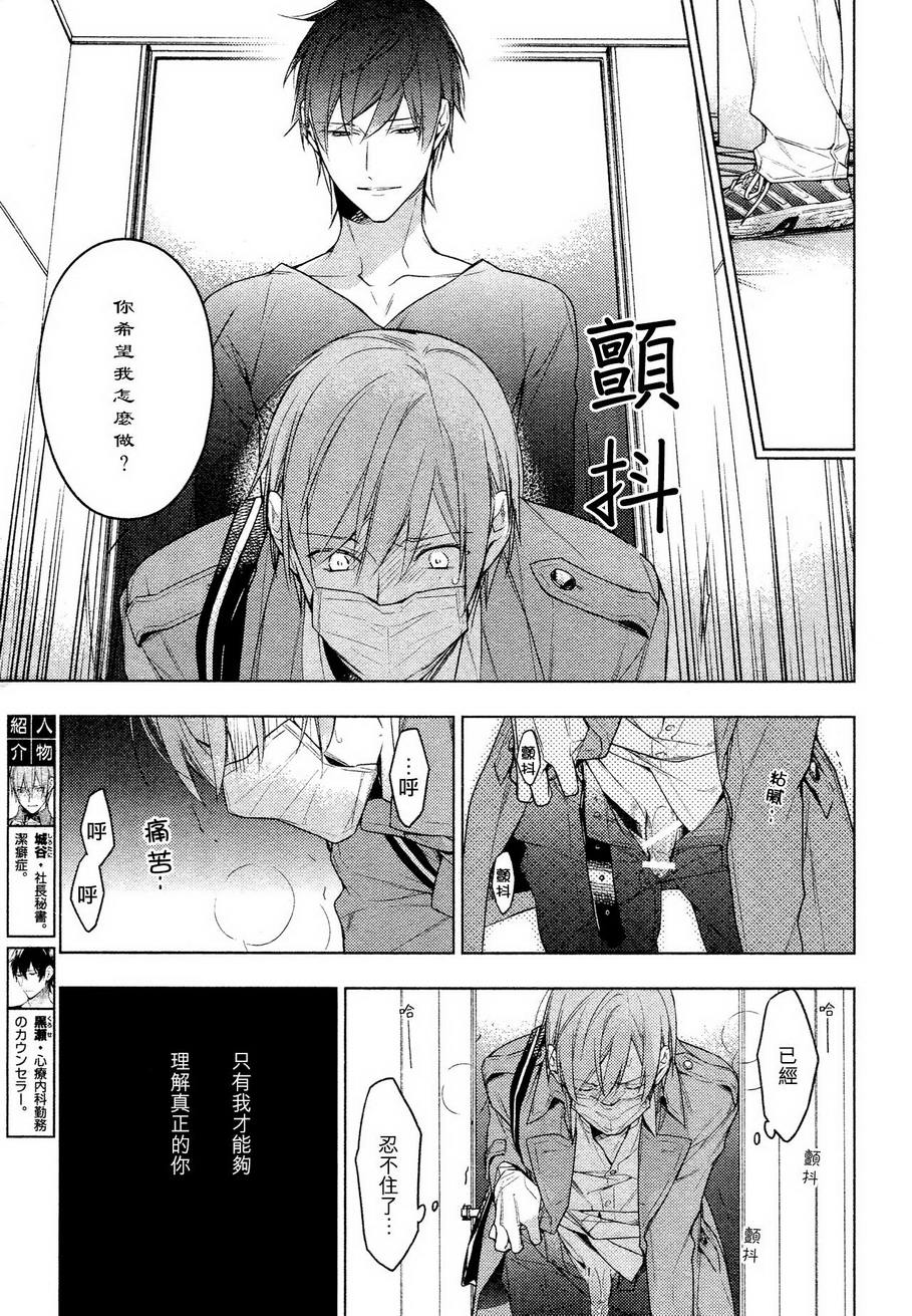 《ten count》漫画最新章节第21话免费下拉式在线观看章节第【3】张图片