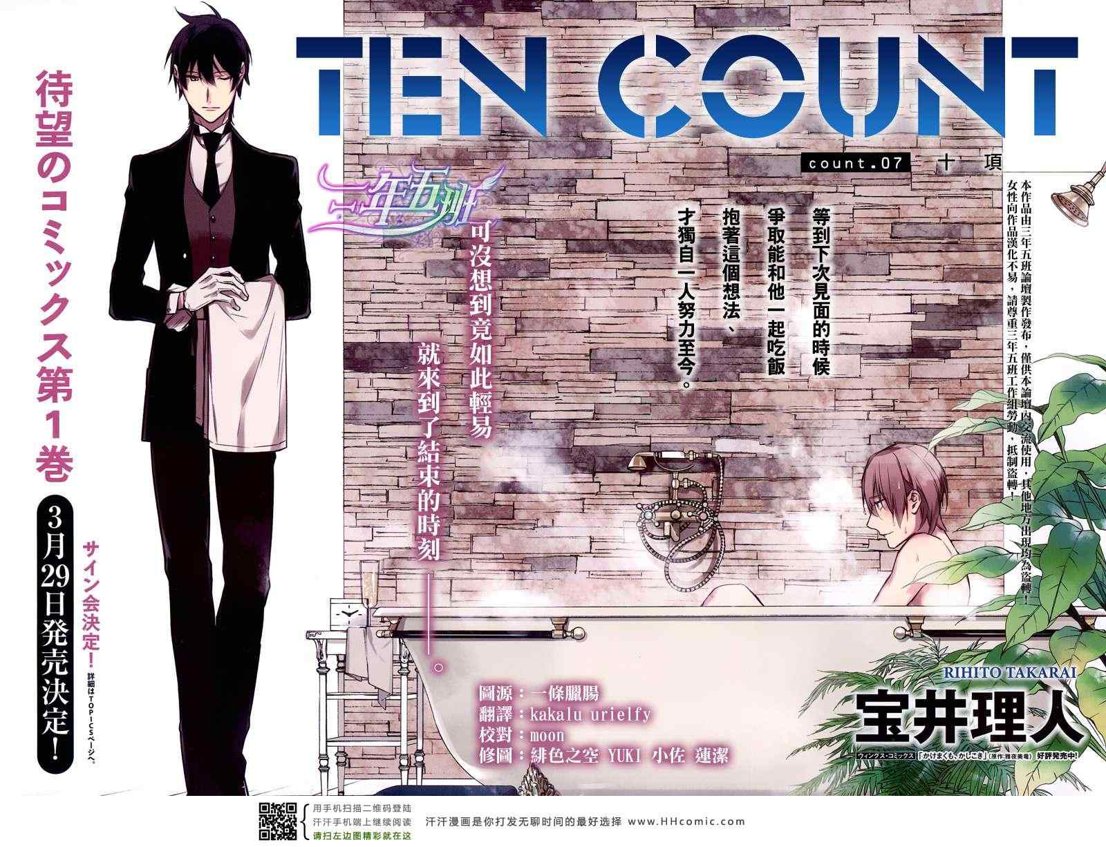 《ten count》漫画最新章节第7话免费下拉式在线观看章节第【2】张图片