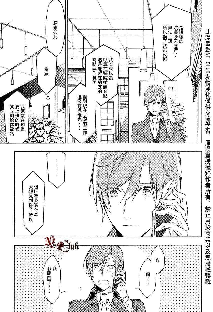 《ten count》漫画最新章节第9话免费下拉式在线观看章节第【14】张图片