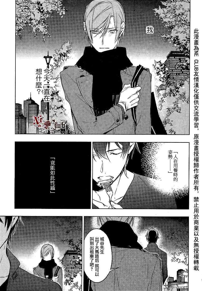 《ten count》漫画最新章节第11话免费下拉式在线观看章节第【5】张图片