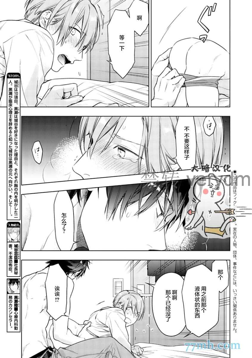 《ten count》漫画最新章节第44话免费下拉式在线观看章节第【3】张图片