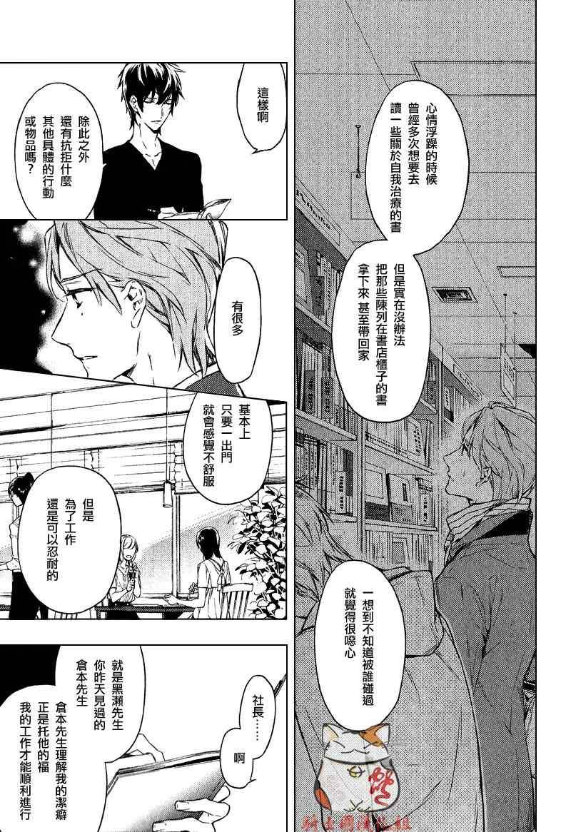 《ten count》漫画最新章节第1话免费下拉式在线观看章节第【32】张图片