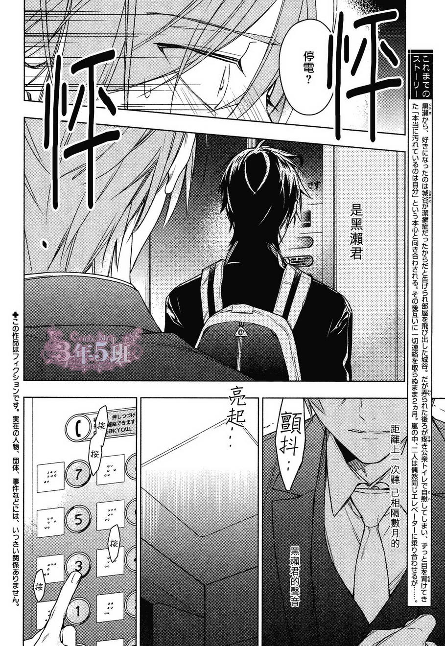 《ten count》漫画最新章节第24话免费下拉式在线观看章节第【3】张图片