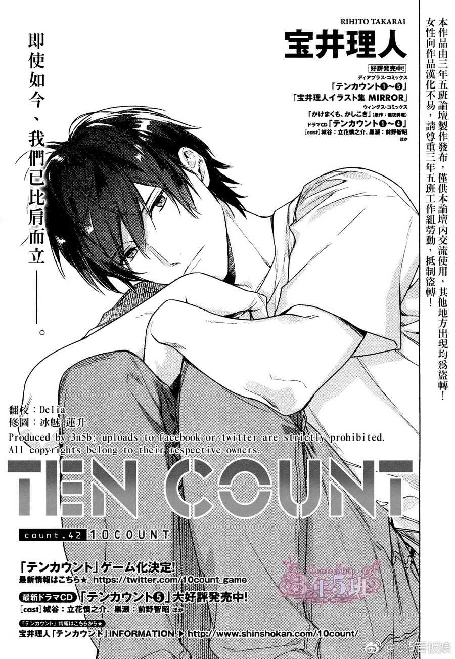 《ten count》漫画最新章节第42话免费下拉式在线观看章节第【1】张图片