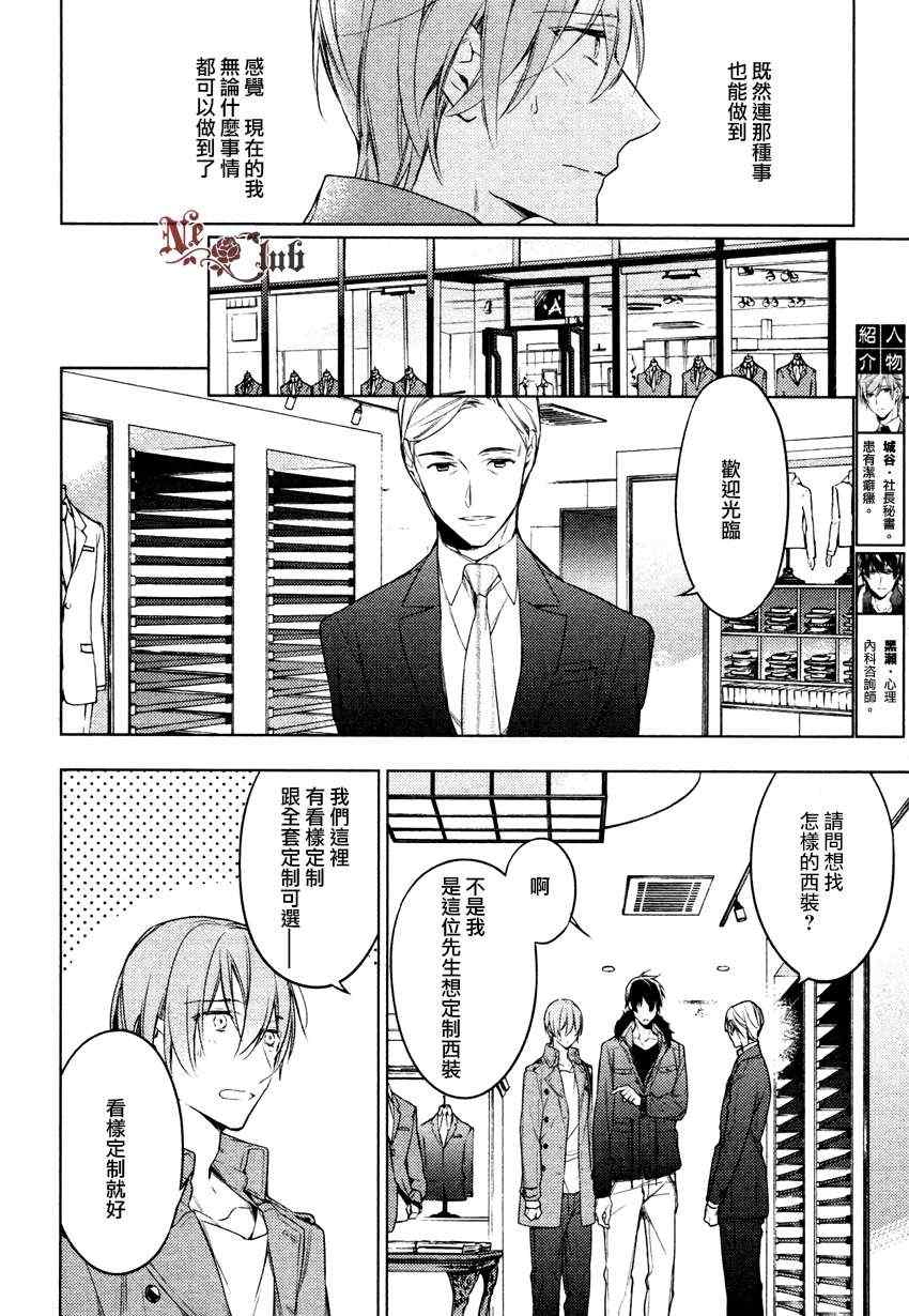 《ten count》漫画最新章节第13话免费下拉式在线观看章节第【5】张图片