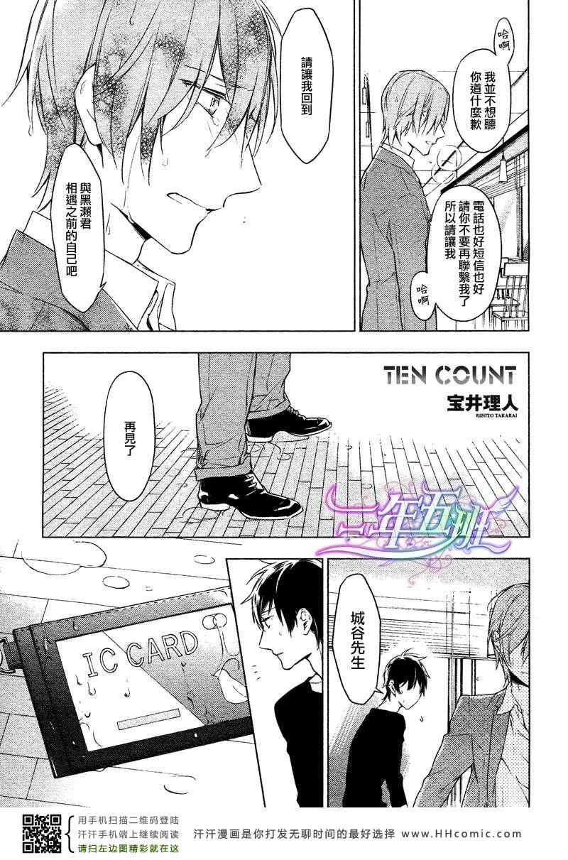 《ten count》漫画最新章节第8话免费下拉式在线观看章节第【2】张图片