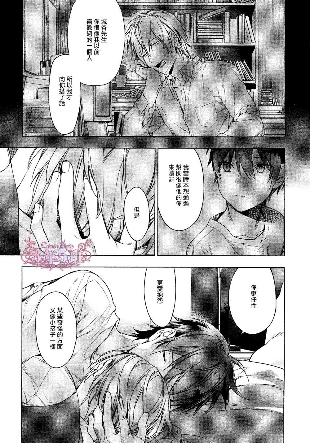 《ten count》漫画最新章节第39话免费下拉式在线观看章节第【11】张图片