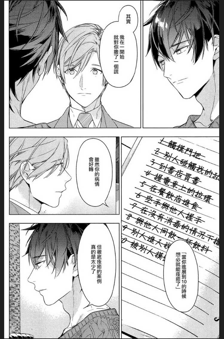 《ten count》漫画最新章节第48话免费下拉式在线观看章节第【12】张图片