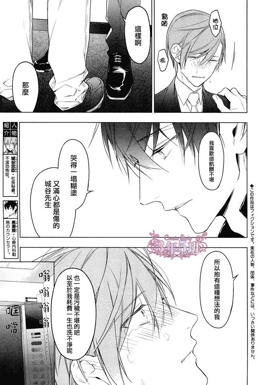 《ten count》漫画最新章节第25话免费下拉式在线观看章节第【4】张图片