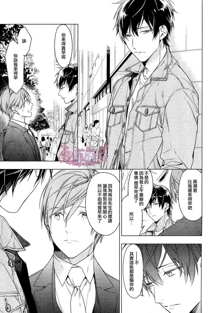 《ten count》漫画最新章节第33话免费下拉式在线观看章节第【9】张图片