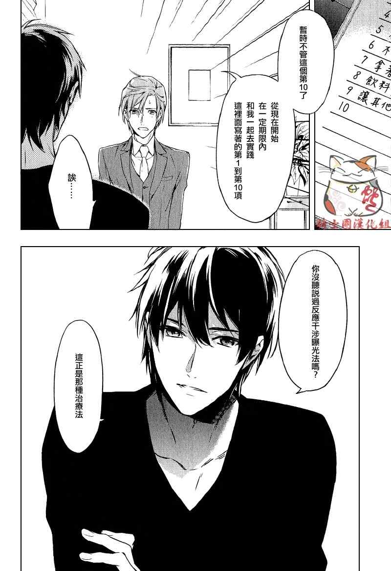 《ten count》漫画最新章节第1话免费下拉式在线观看章节第【36】张图片